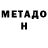 Метадон methadone masterov awy